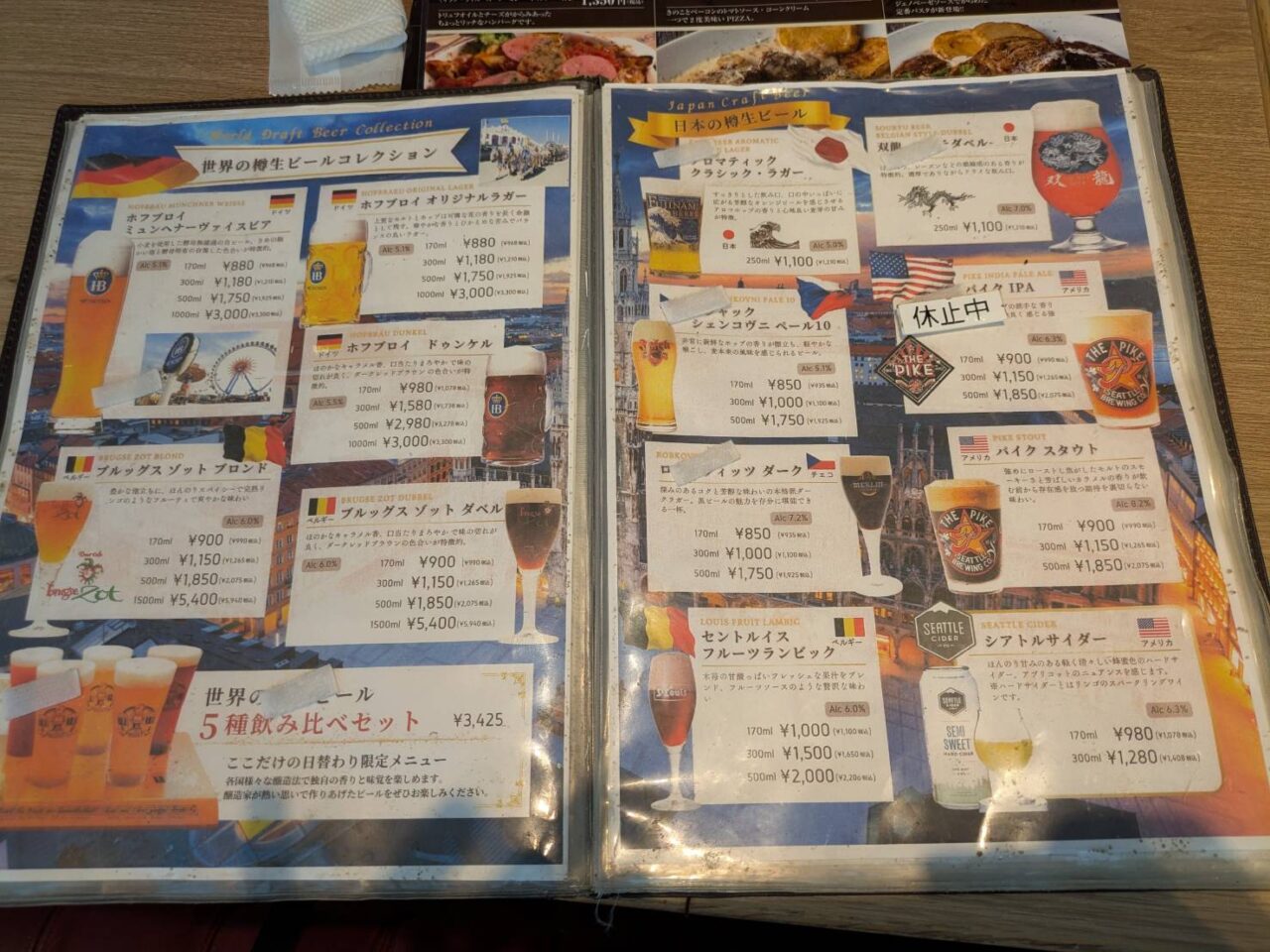 世界のビール博物館のビールメニュー