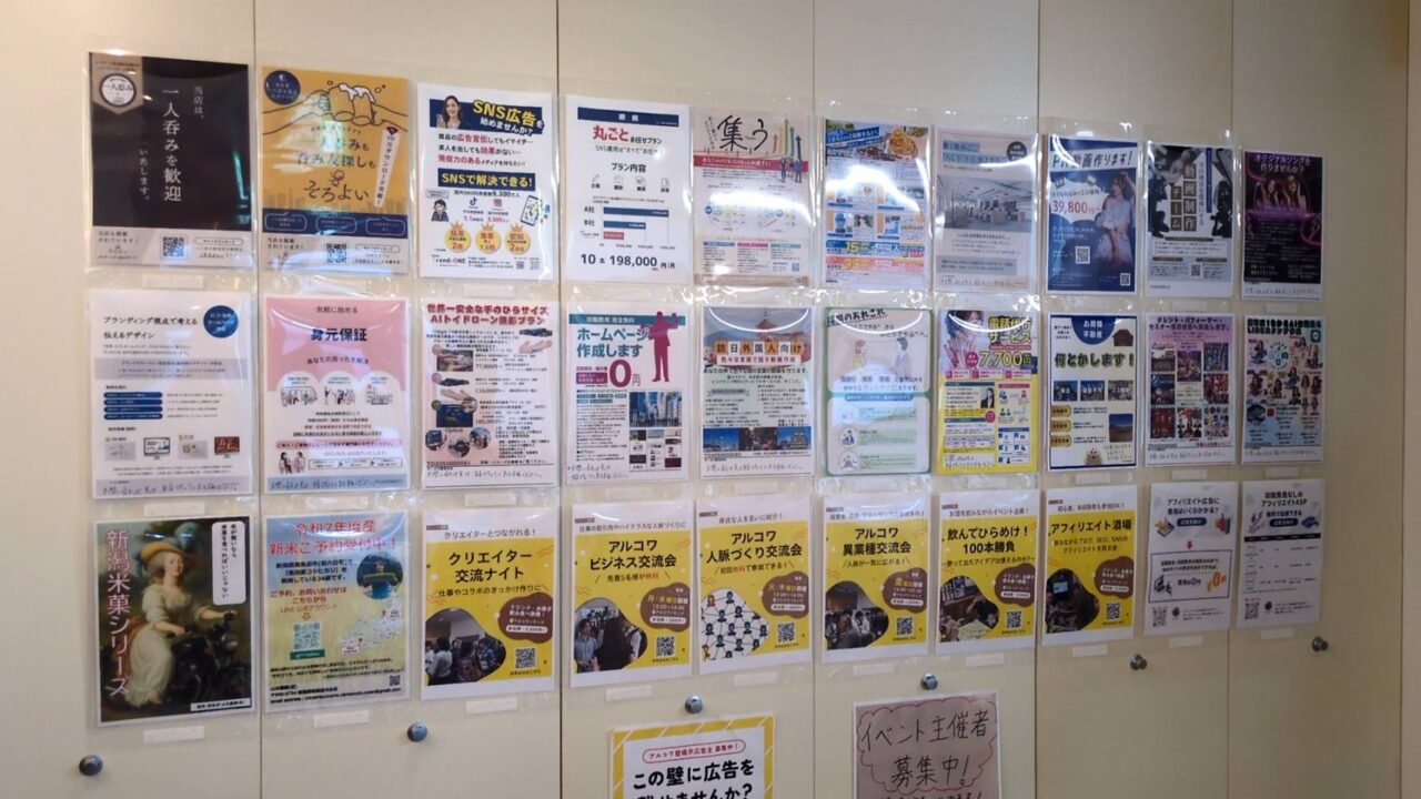 アルコワーキングにチラシを置ける