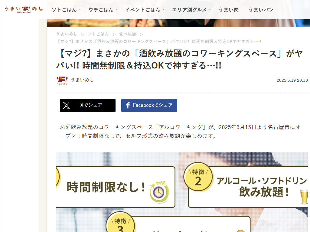 うまいめし