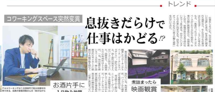 日経MJの特集記事