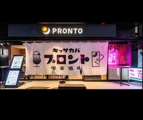 プロント 名古屋駅前店