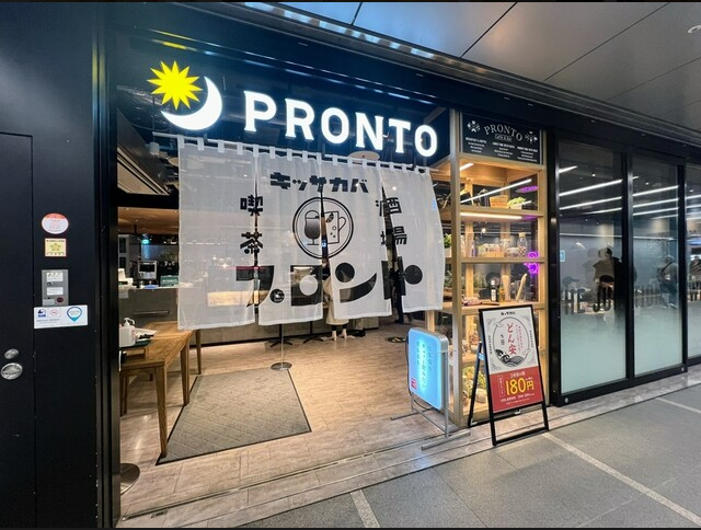 プロント JRゲートタワー店