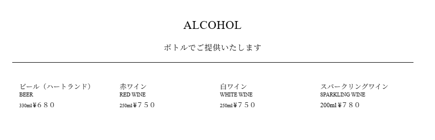 アンティコカフェ アルアビスのアルコールメニュー