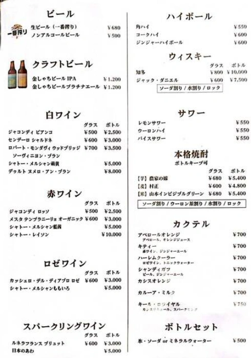 カフェニュージャポネのアルコールメニュー