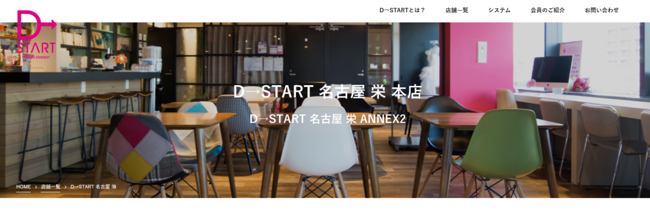 D→START 名古屋 栄 本店