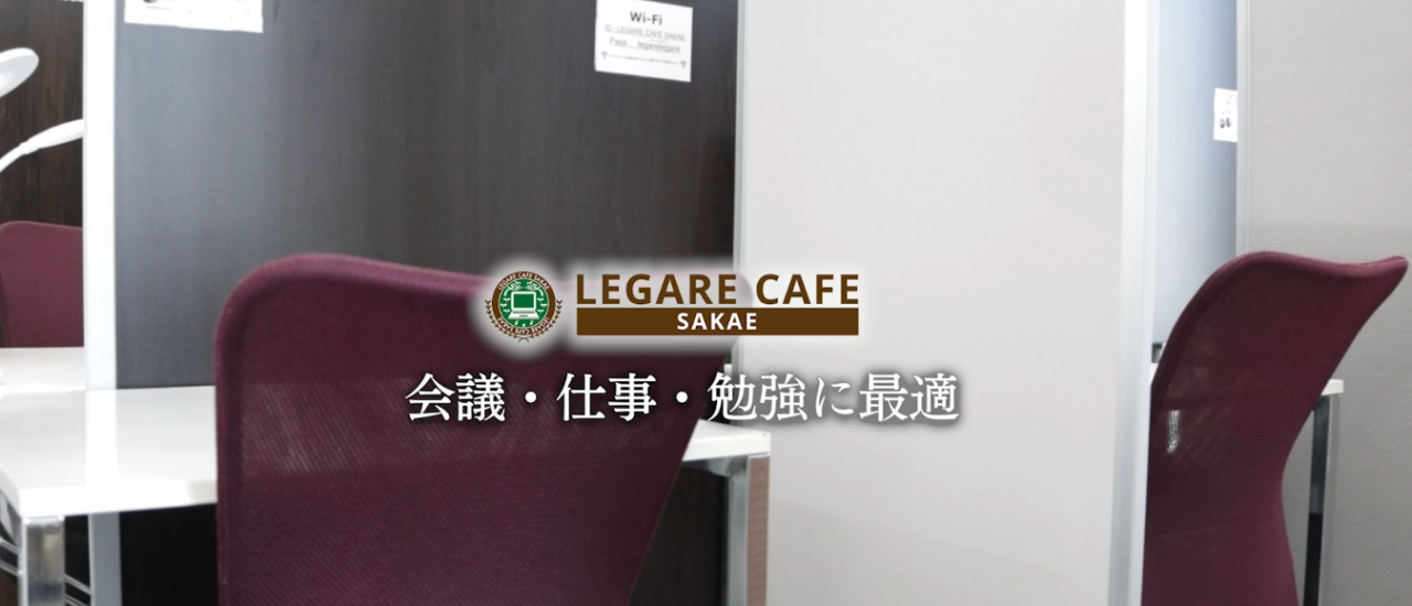レガーレカフェ栄