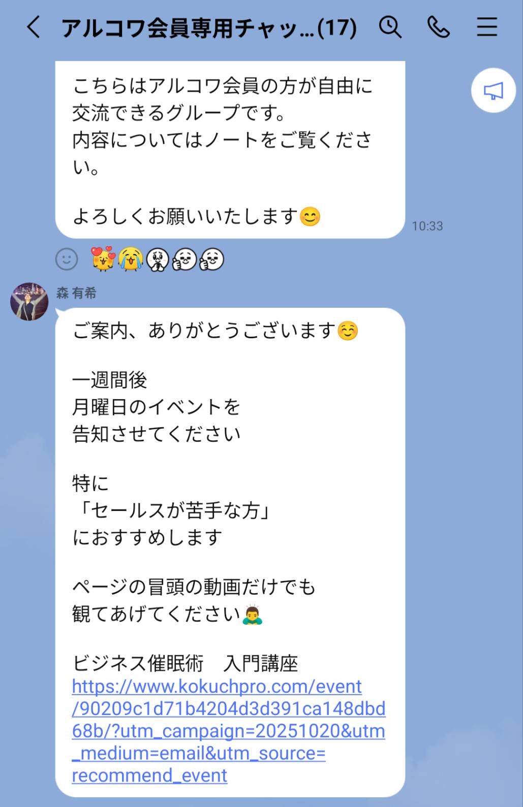 アルコワーキングの会員専用グループLINE