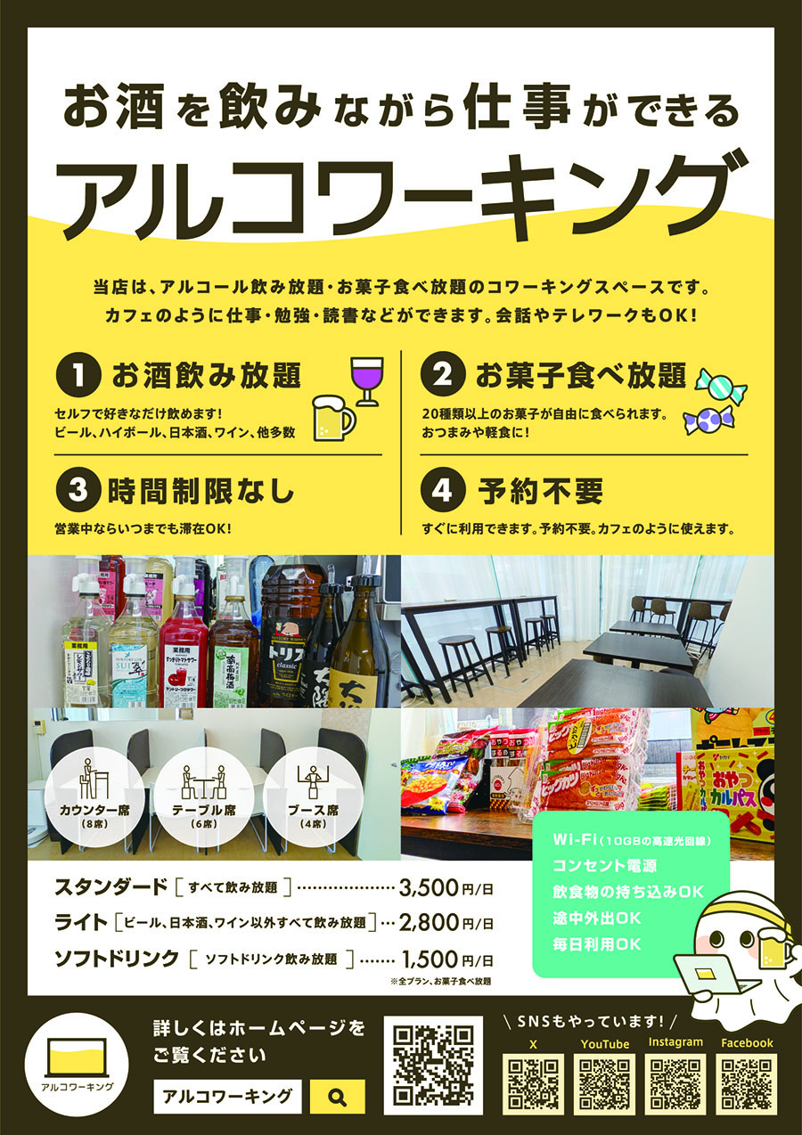 アルコワーキングチラシ