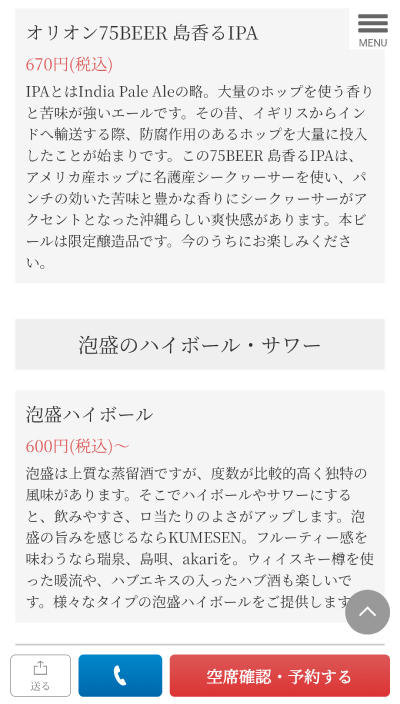 オキナワ食堂 ばるやパーラーのドリンクメニュー