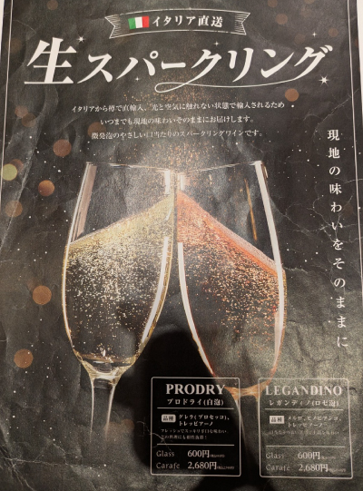 ビストロてらさわの生スパークリング