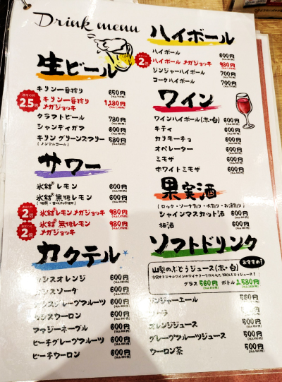 ビストロてらさわのアルコールドリンクメニュー