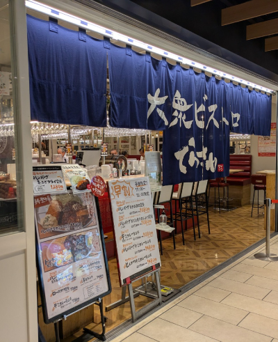 ビストロてらさわ