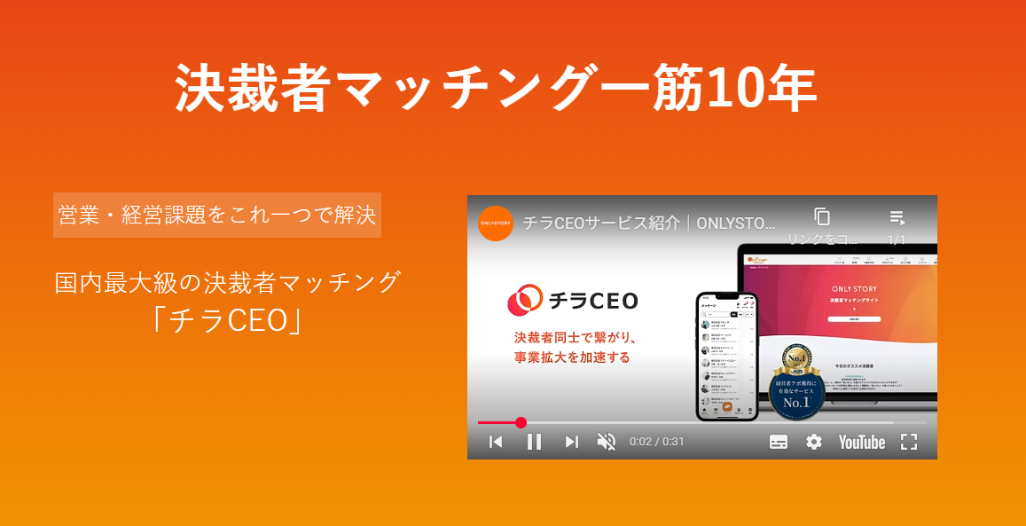 チラCEO