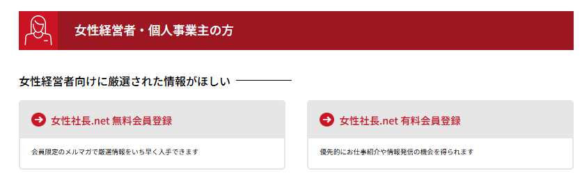 無料会員と有料会員の違い