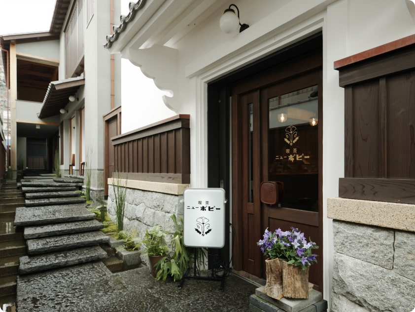 喫茶ニューポピー