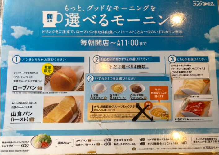 11時までの時間帯はモーニングサービスがある