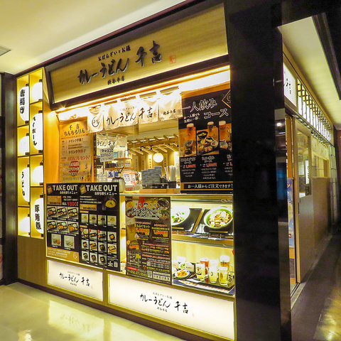 千吉 名古屋駅店