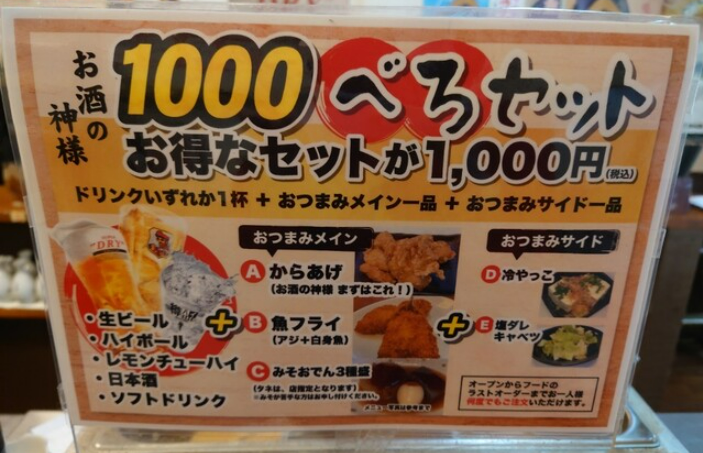 「1000べろセット」