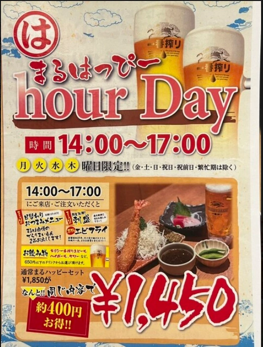 月曜日から木曜日の14時から17時はハッピーアワー
