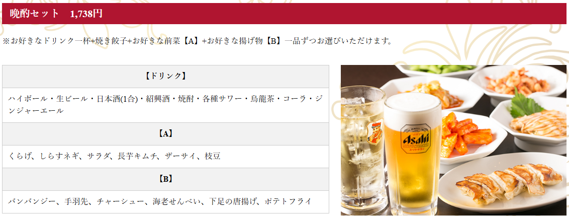 中国料理 シルクロードの「晩酌セット」