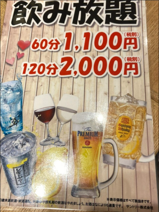 千吉 名古屋駅店の飲み放題コース