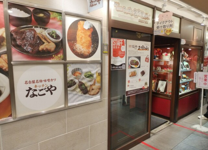 キッチンなごや