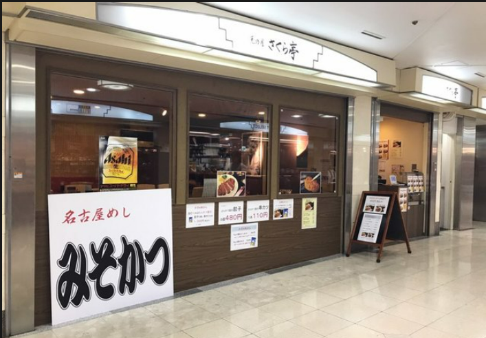 さくら亭