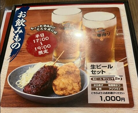 さくら亭の「生ビールセット」