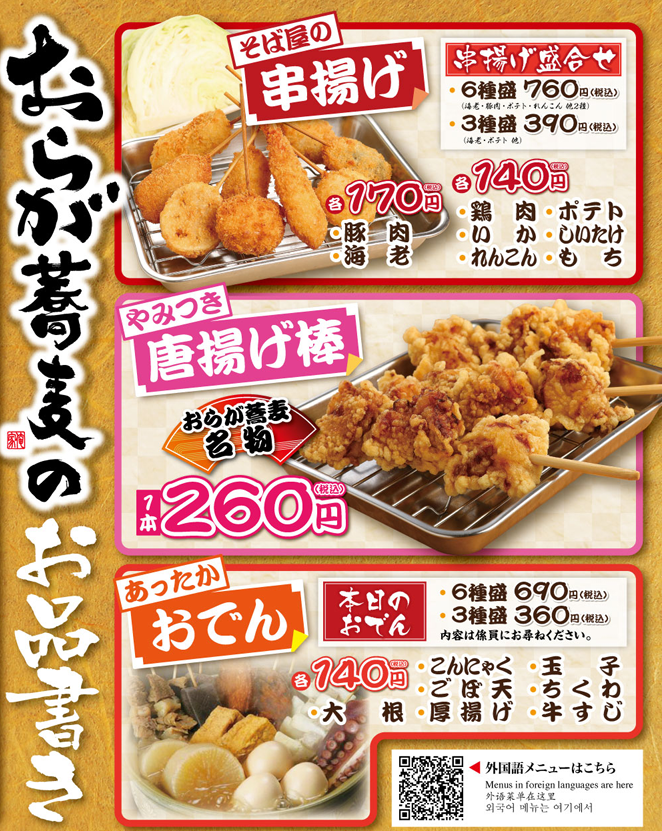 おらが蕎麦のメニュー