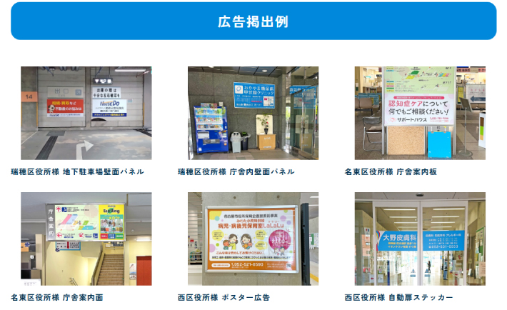 名古屋市内の行政機関の広告掲出例