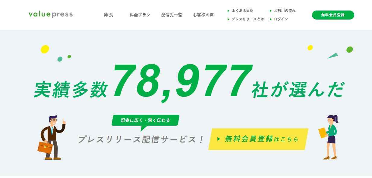 バリュープレス