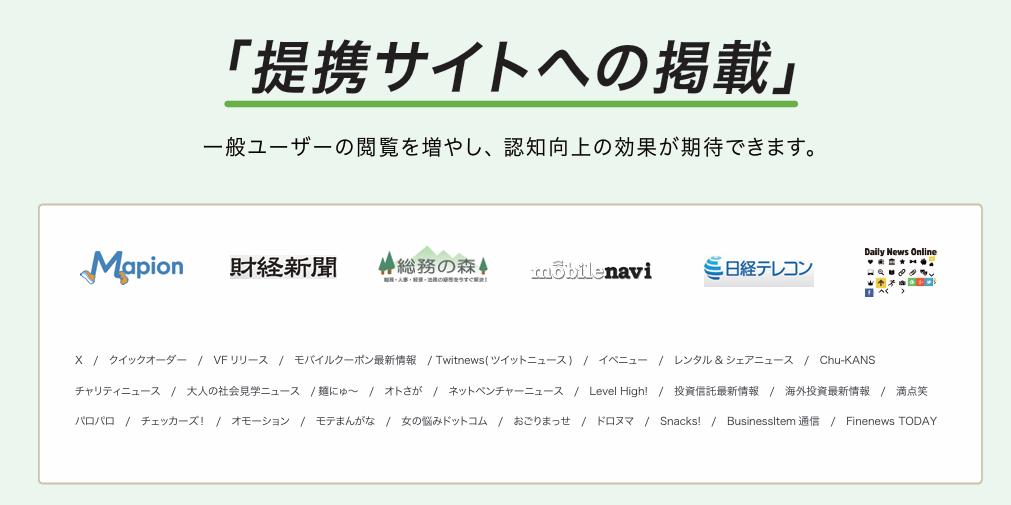 バリュープレスで配信されるメディア