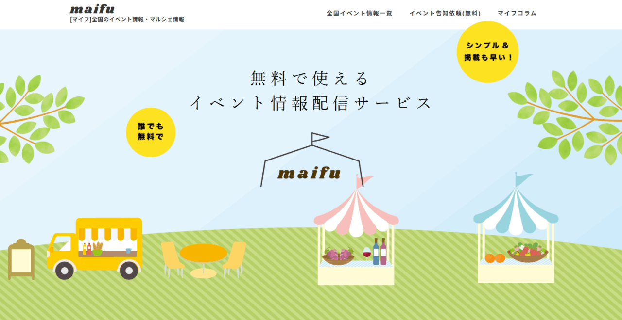 ツナググの系列サイトである「マイフ」