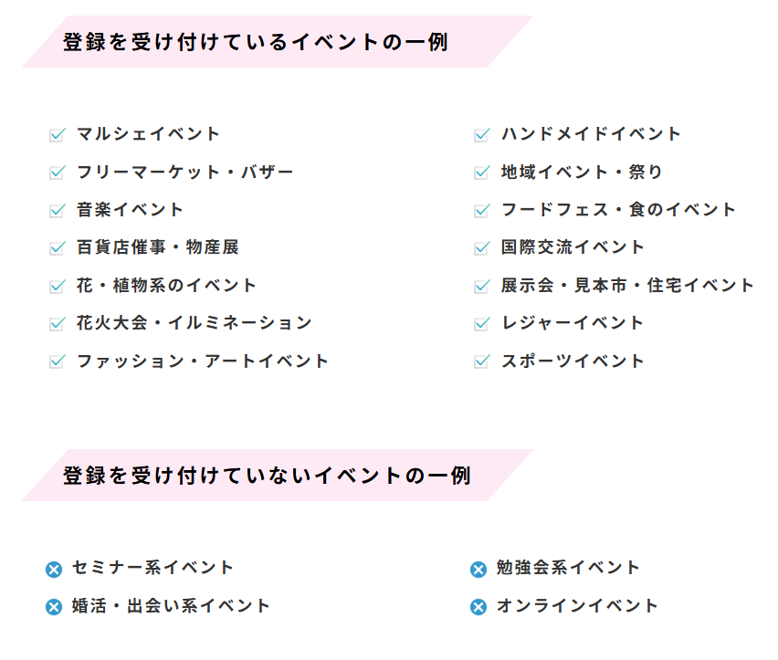 マイフで登録できるイベントとできないイベントのジャンル一覧