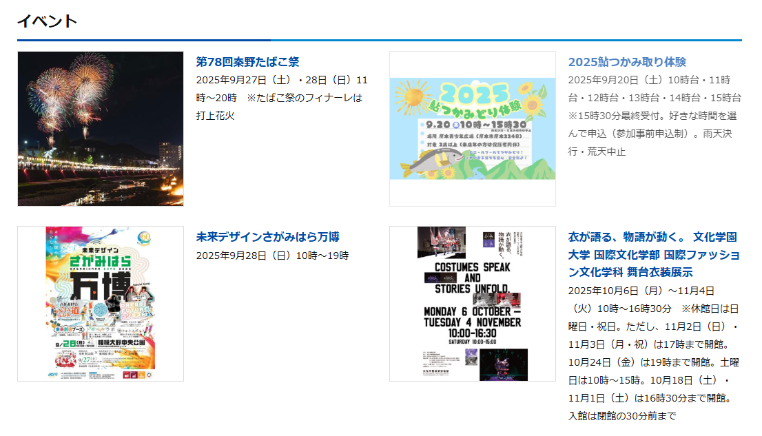 小田急電鉄で配信されたEventBankプレスのイベント情報