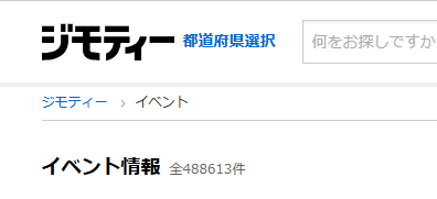 48万件以上掲載されている