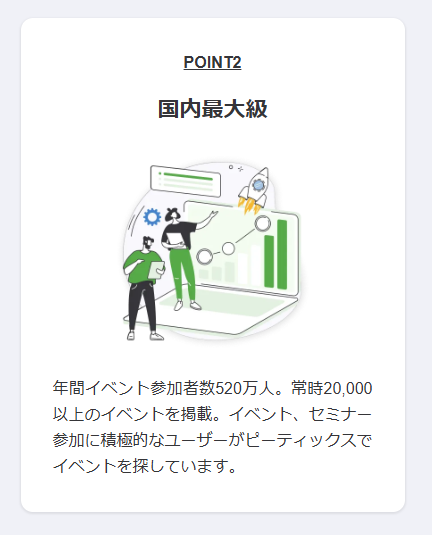 Peatixは国内最大級のイベント集客プラットフォーム