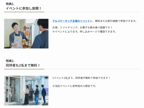 イベント会員特典