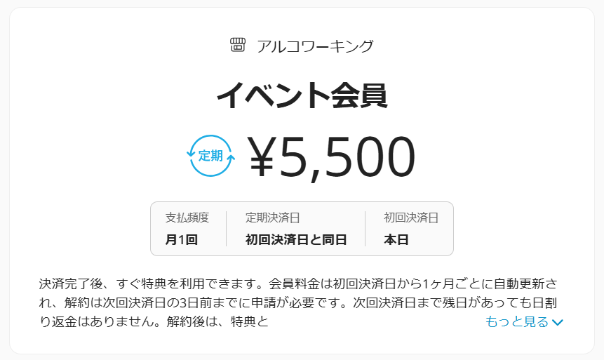 イベント会員の登録ページ
