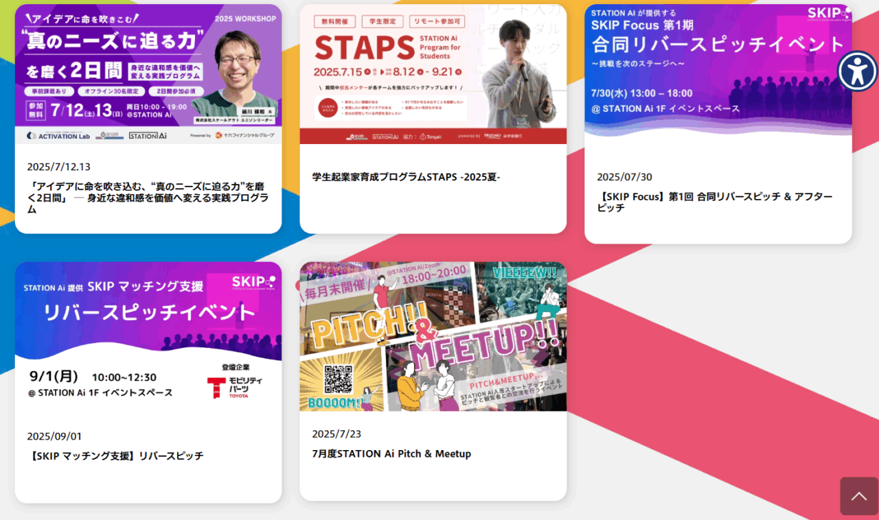 Station Aiの交流会イベント
