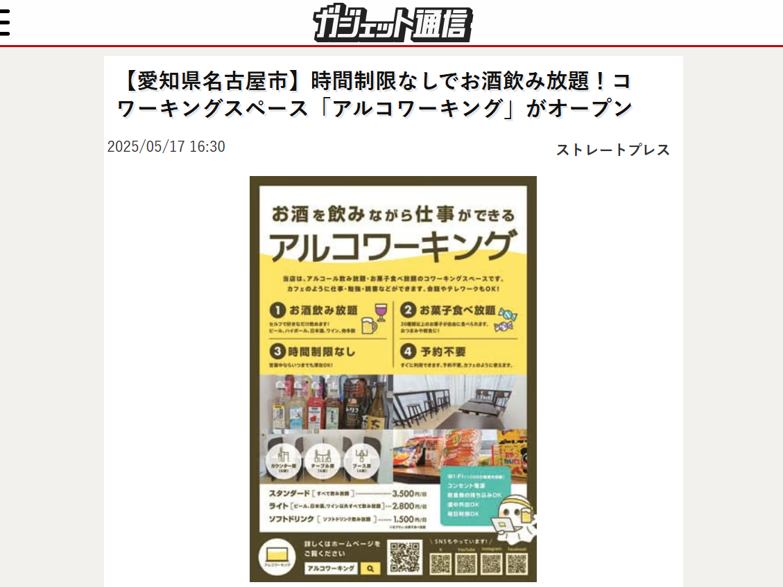ガジェット通信