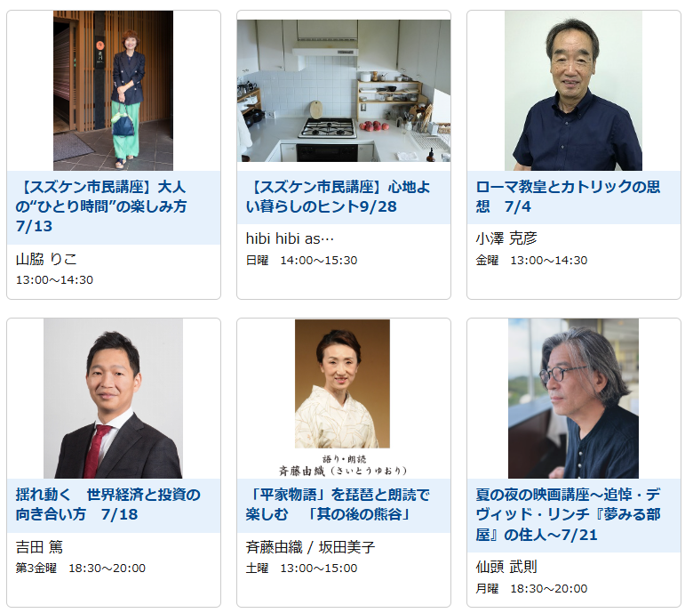 カルチャーセンターの教室一覧