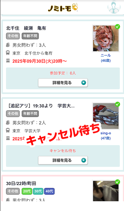 ノミトモ