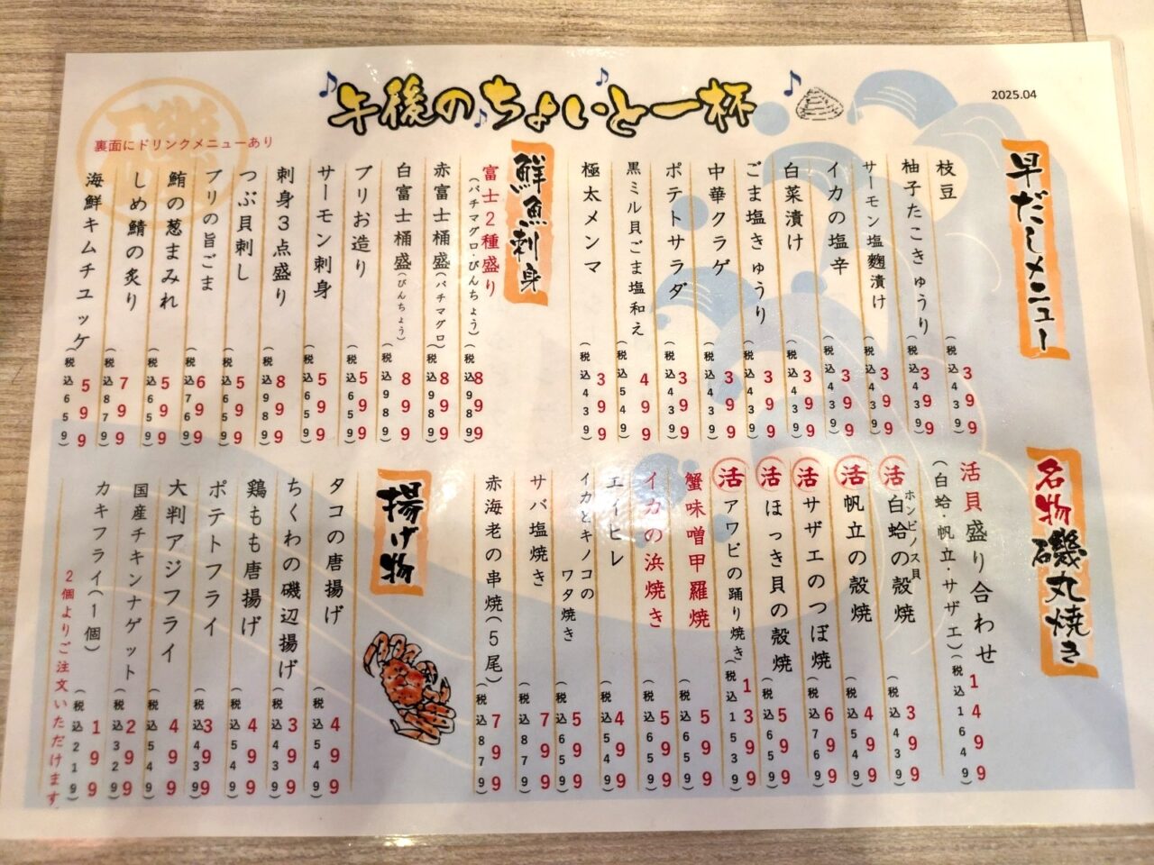 磯丸水産のフードメニュー