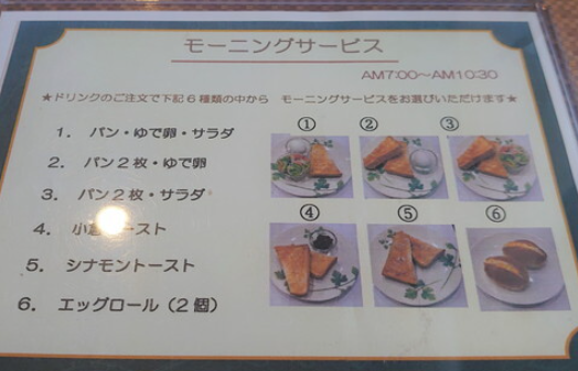 ろーやるのモーニングサービス