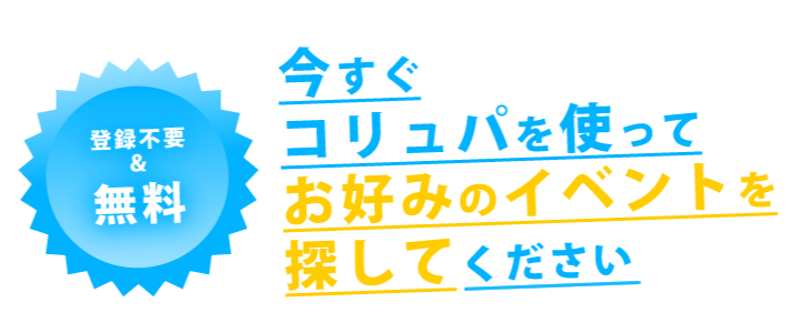 コリュパ
