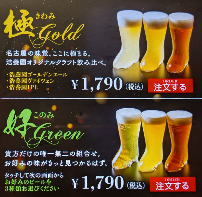 1,700円で3種類のクラフトビールを飲み比べできるセット