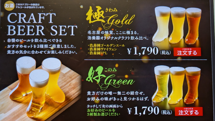 2種類の飲み比べセット