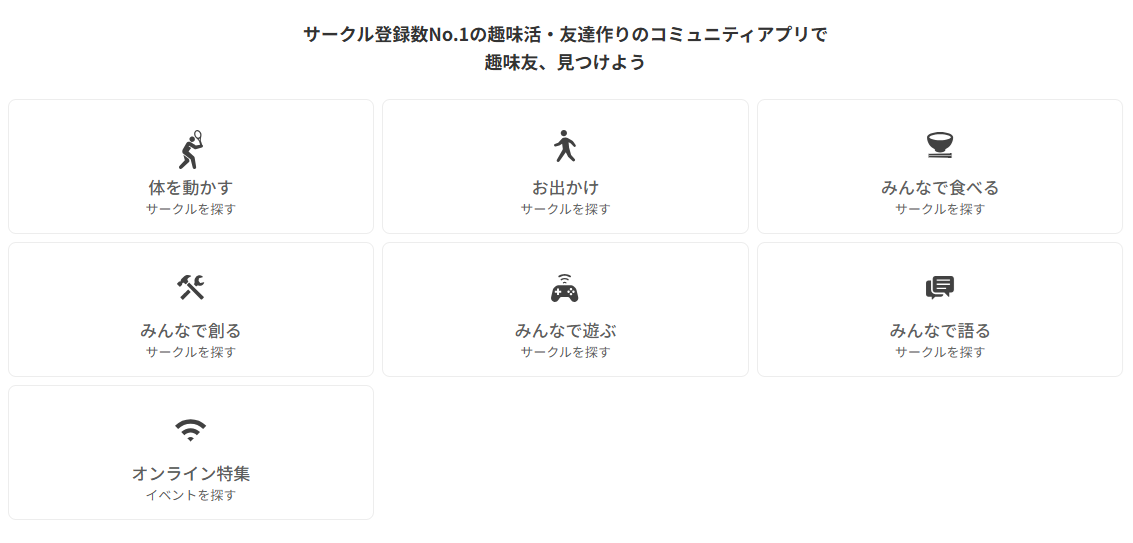 つなげーとのイベント情報