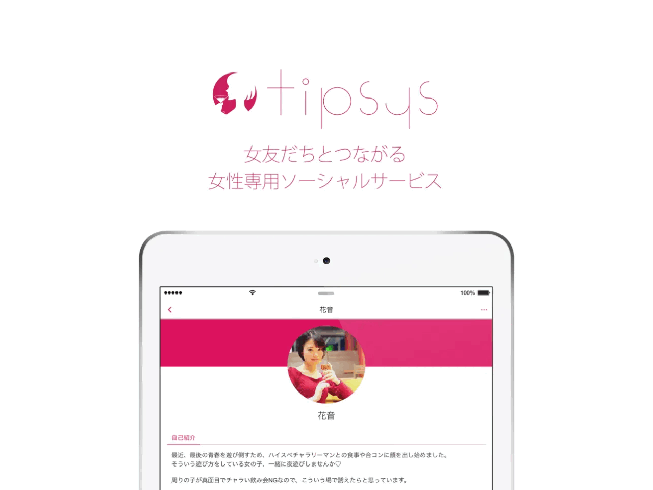 tipsys(ティプシス)